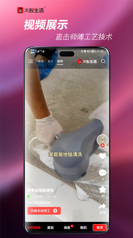 火蚁生活