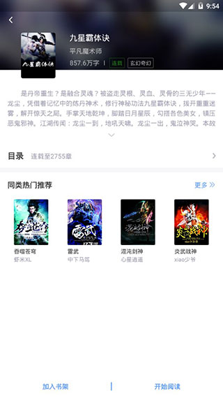 犀牛小说阅读器