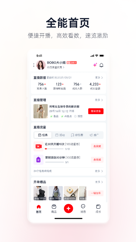 淘宝主播