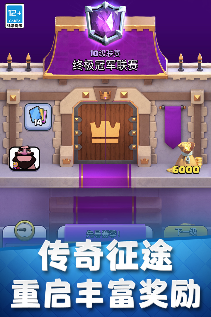 部落冲突:皇室战争360版