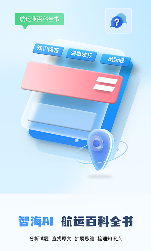 船员通