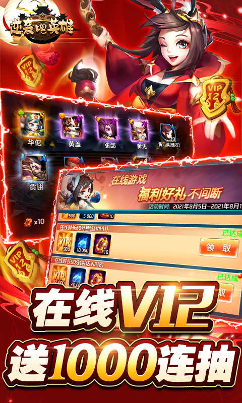 逆袭吧英雄（热血三国志）