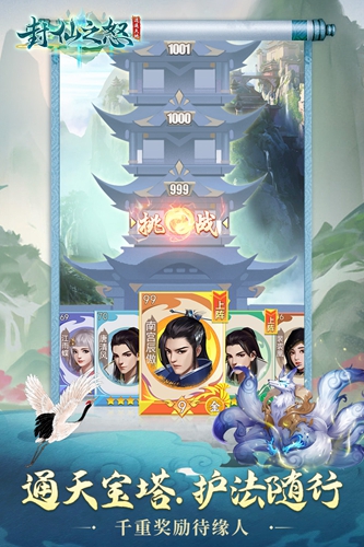 封仙之怒网页版