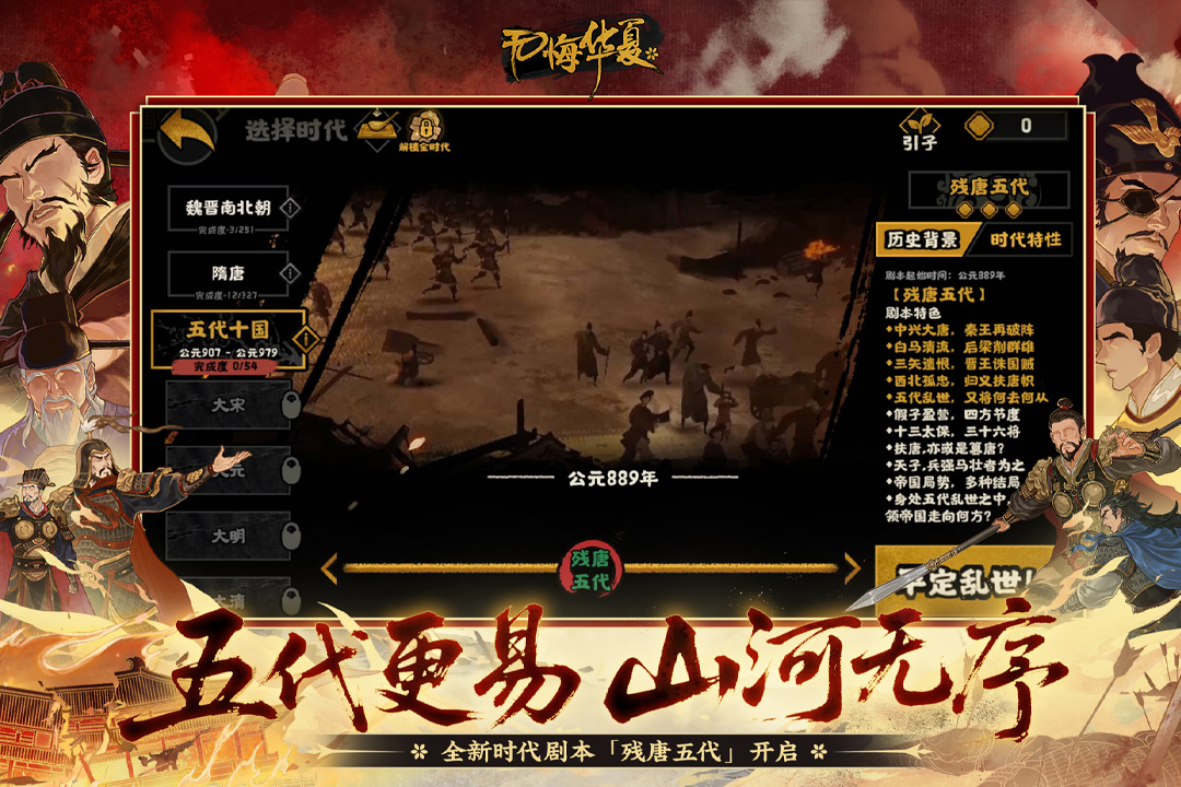 无悔华夏清朝版