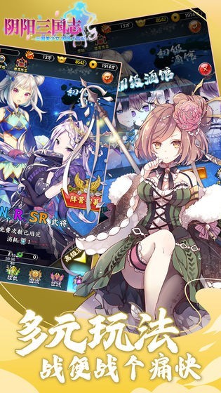 阴阳三国志(少女集结)