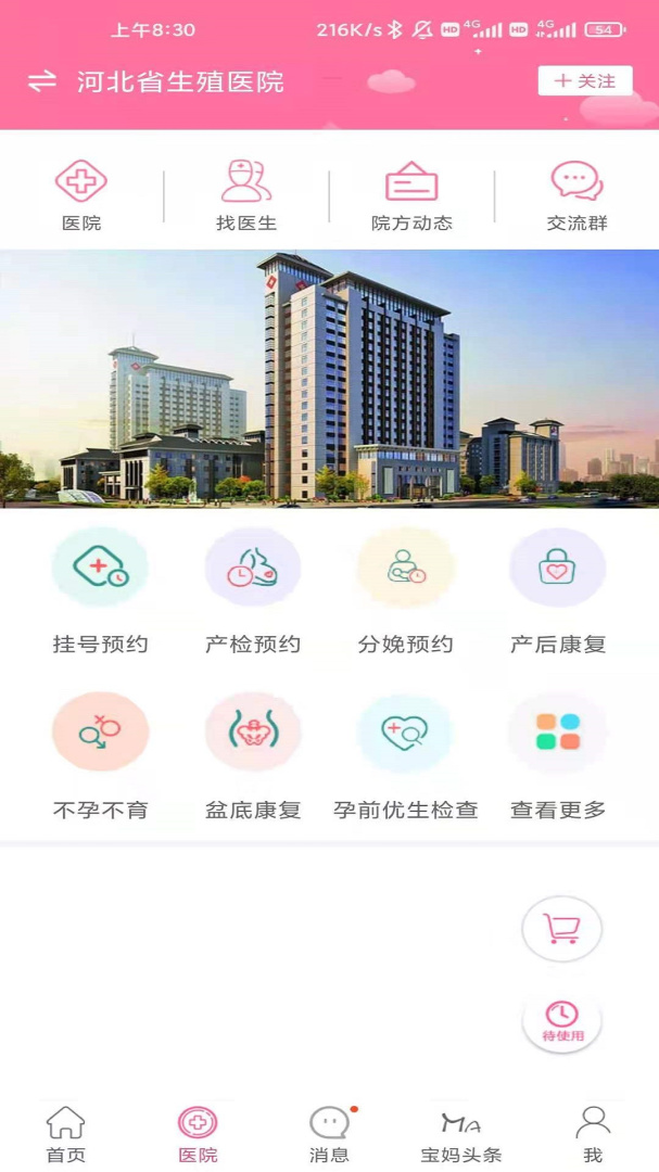 孕健康