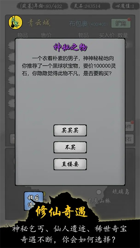 修仙商人模拟器中文版