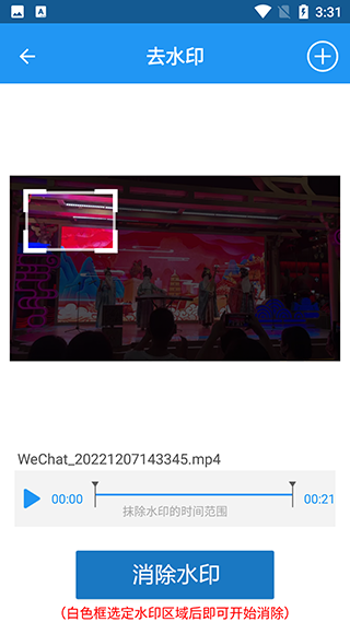 视频去水印全能王app