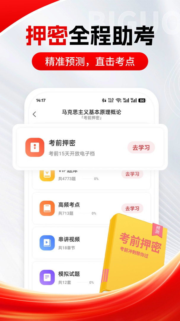 自考笔果题库