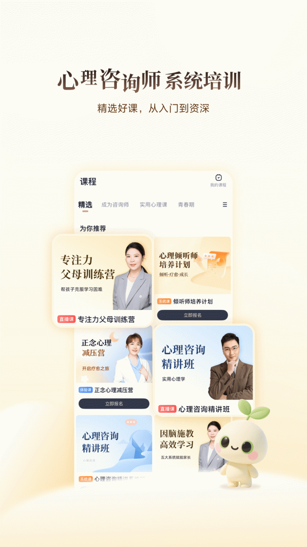 高途心理