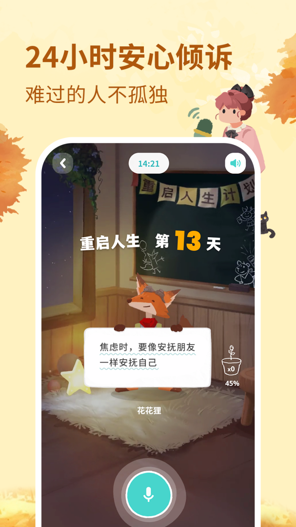 林间聊愈室