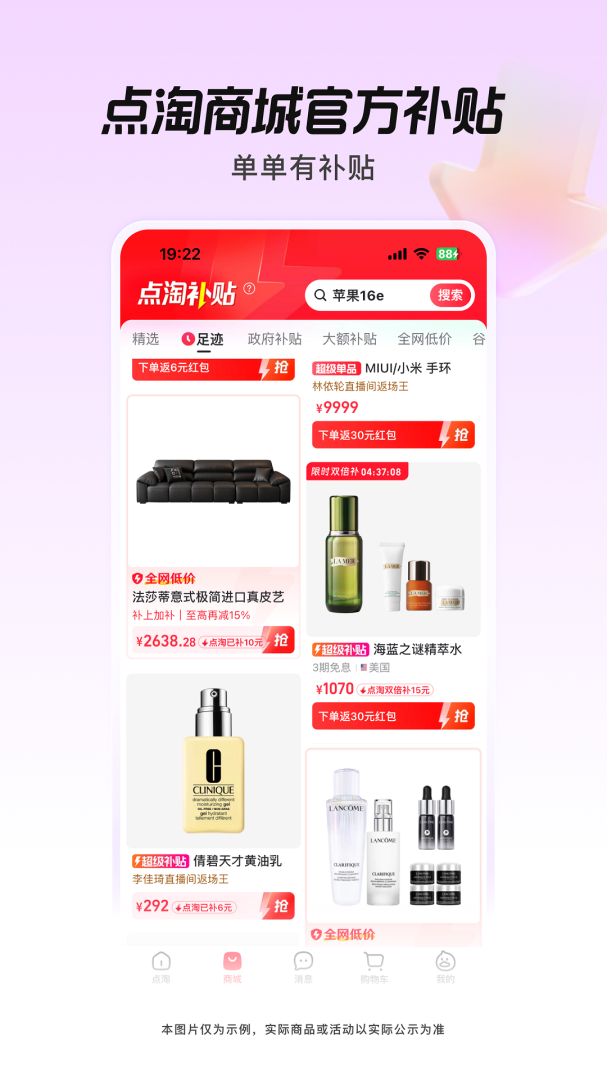 点淘app