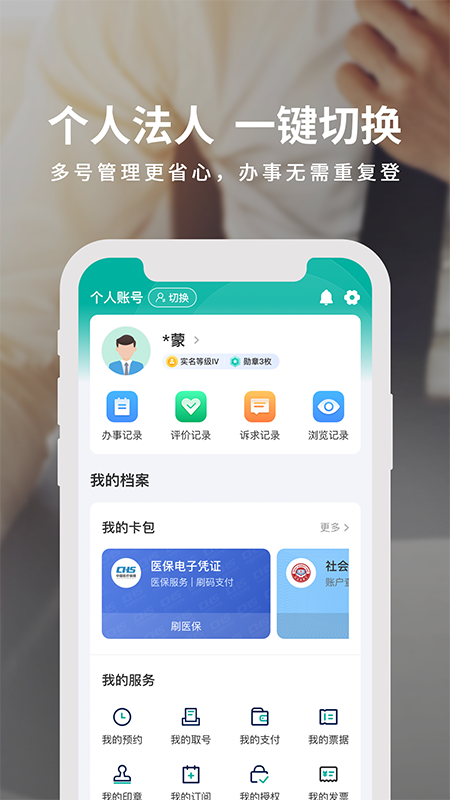 内蒙古健康码