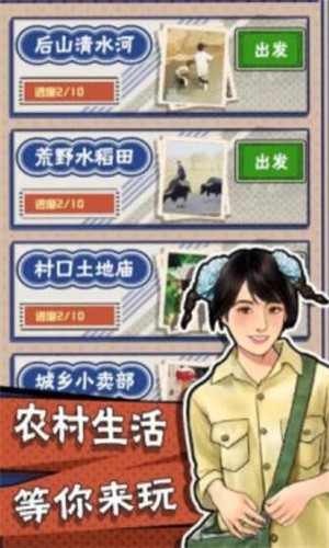 农村生活模拟器内置功能菜单版