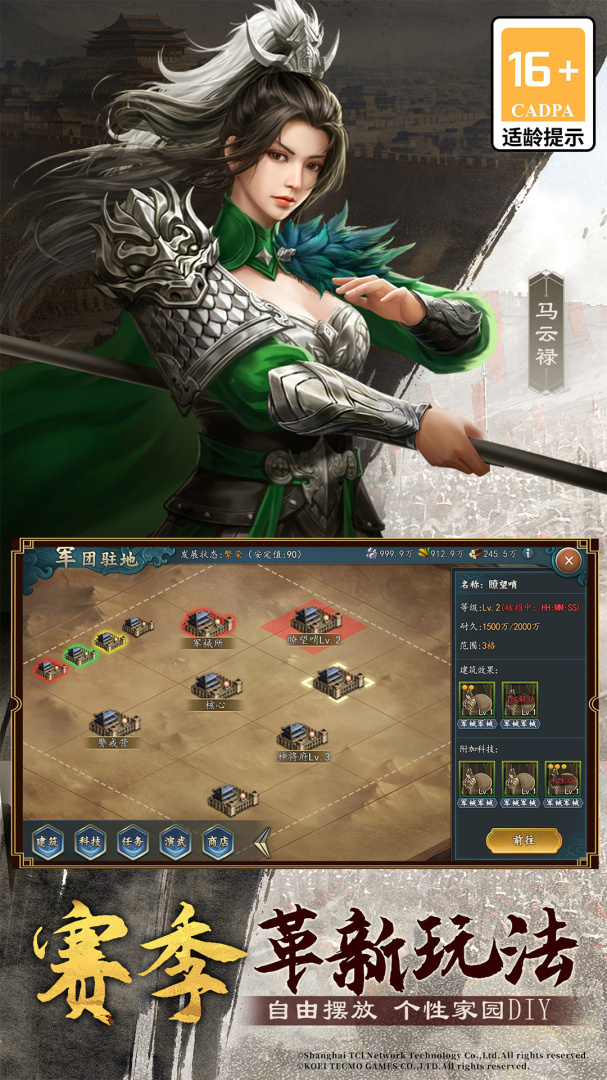 三国志2017九游版本