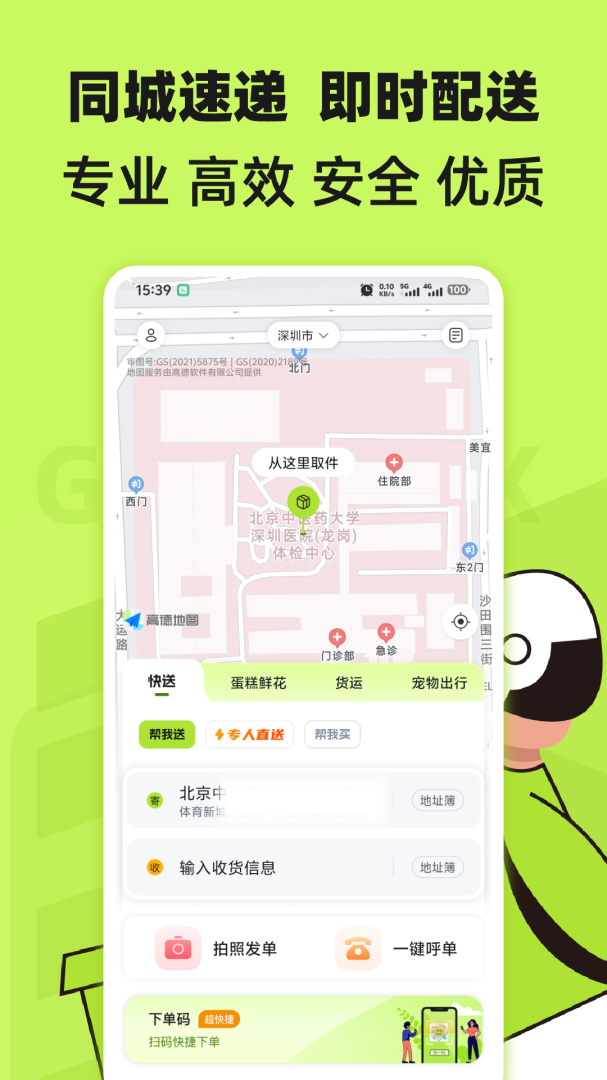 裹小递
