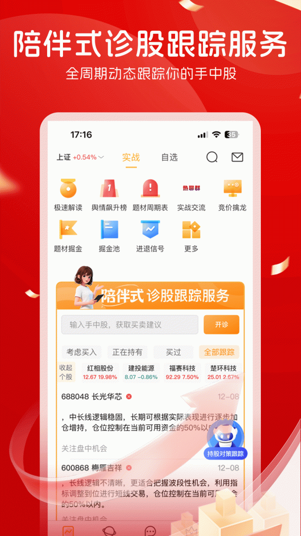 持股帮
