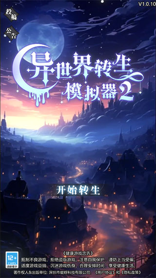 异世界转生模拟器2中文版