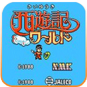 西游记世界nes中文版