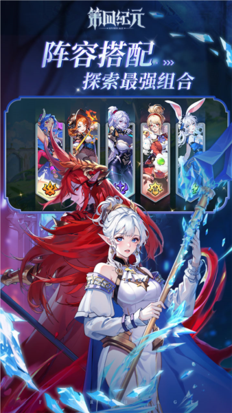 第四纪元九游版