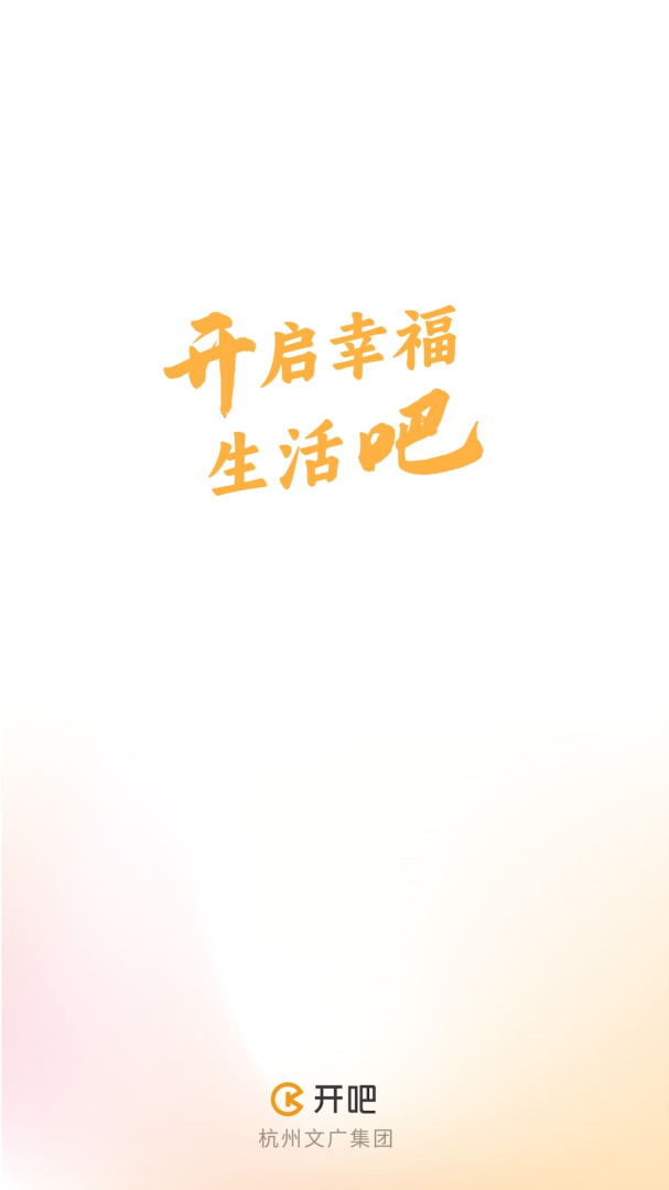 开吧