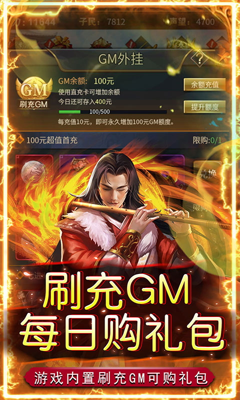 铁索连环（GM爽抽0.1折）