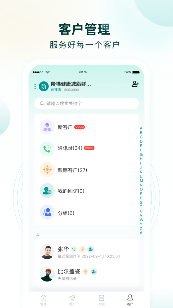 行动营养师