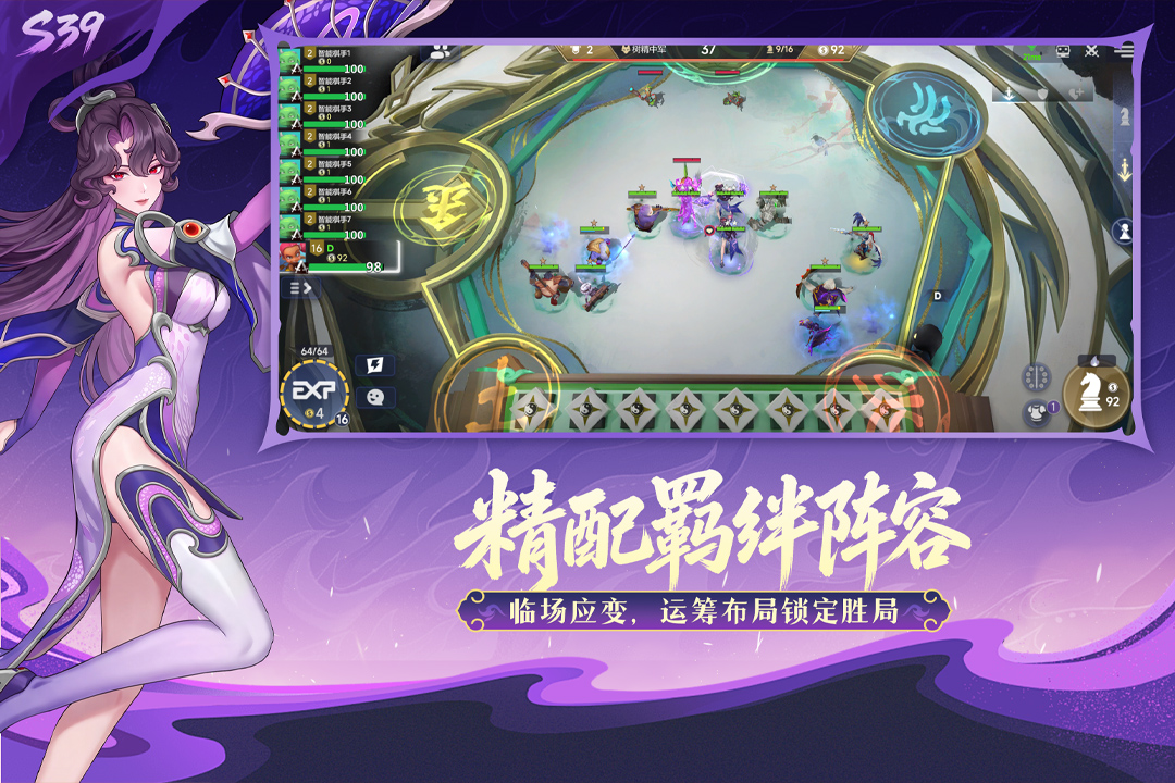 多多自走棋腾讯版