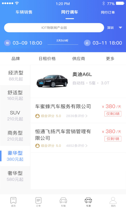 立行车管家