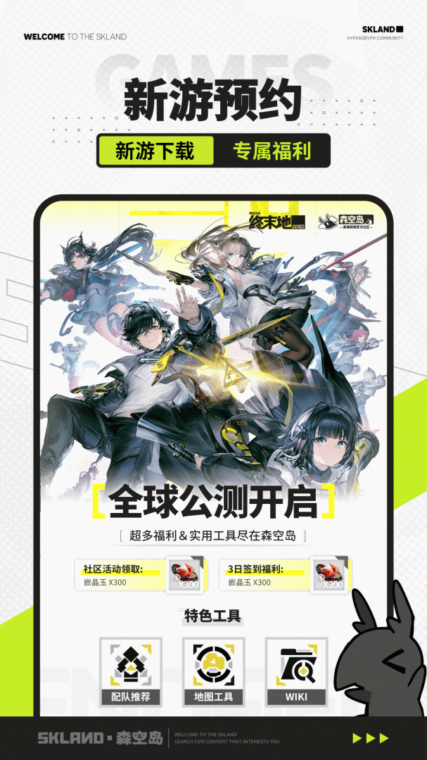 森空岛