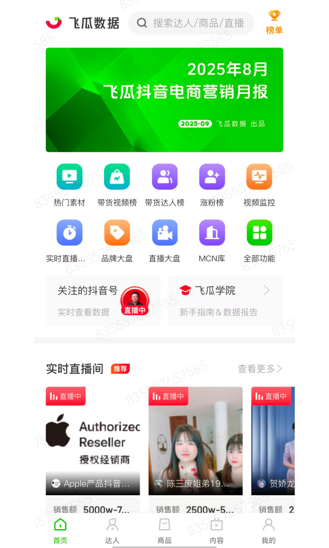 飞瓜数据
