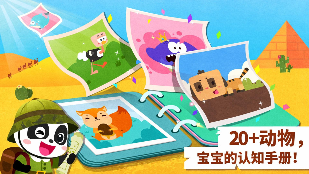 宝宝动物世界