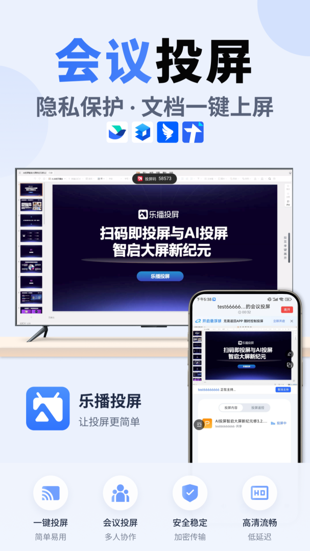 乐播投屏官方版