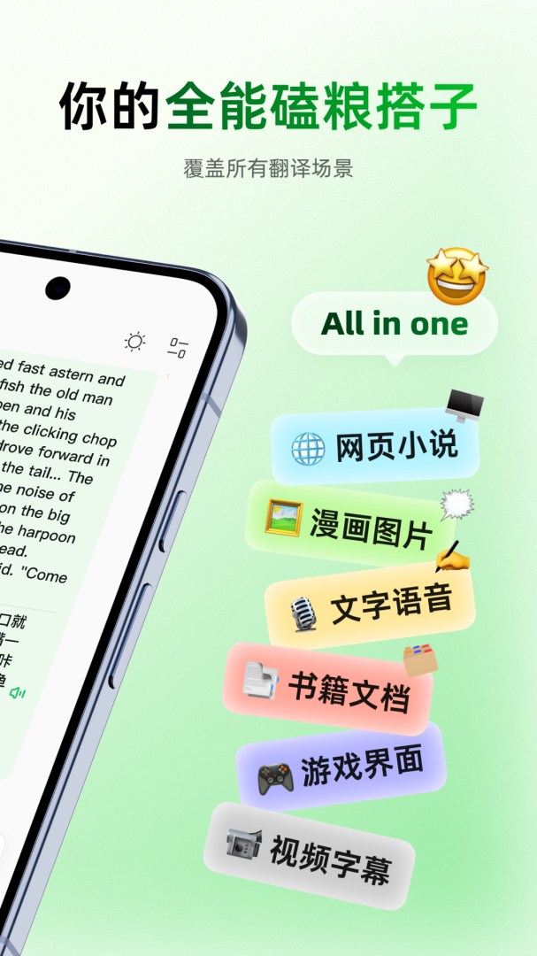 彩云小译(手机屏幕翻译)