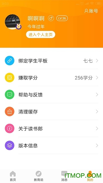 读书郎家长助手