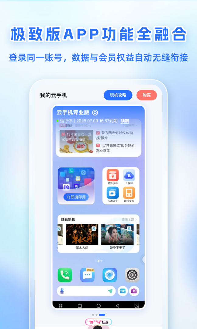 移动云手机
