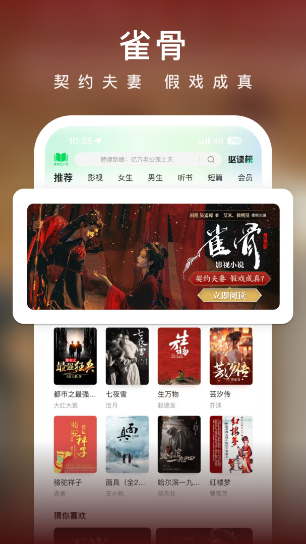 爱奇艺小说app