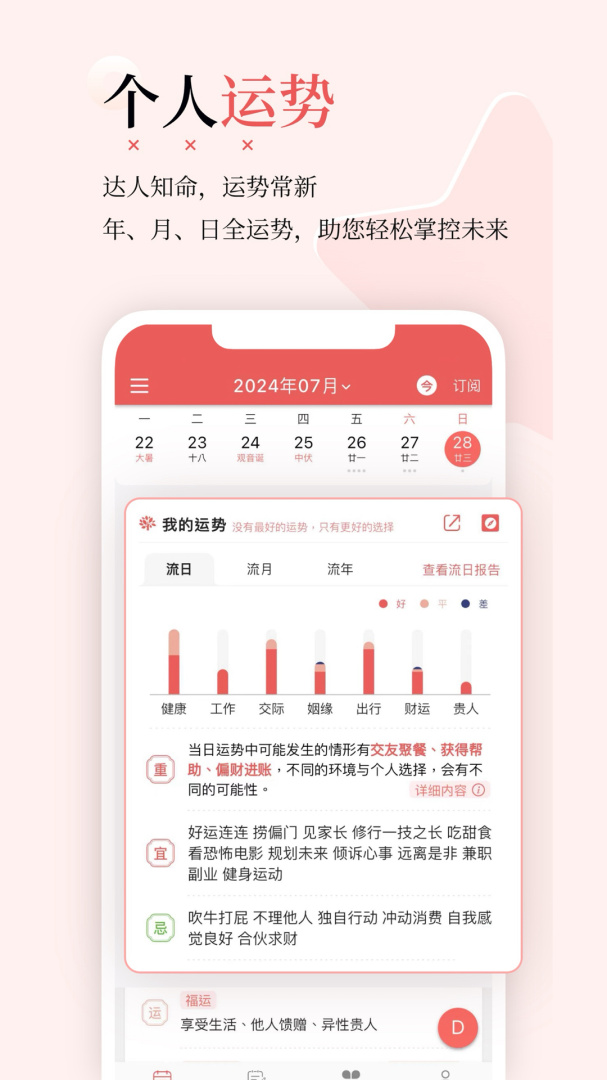 有灵日历