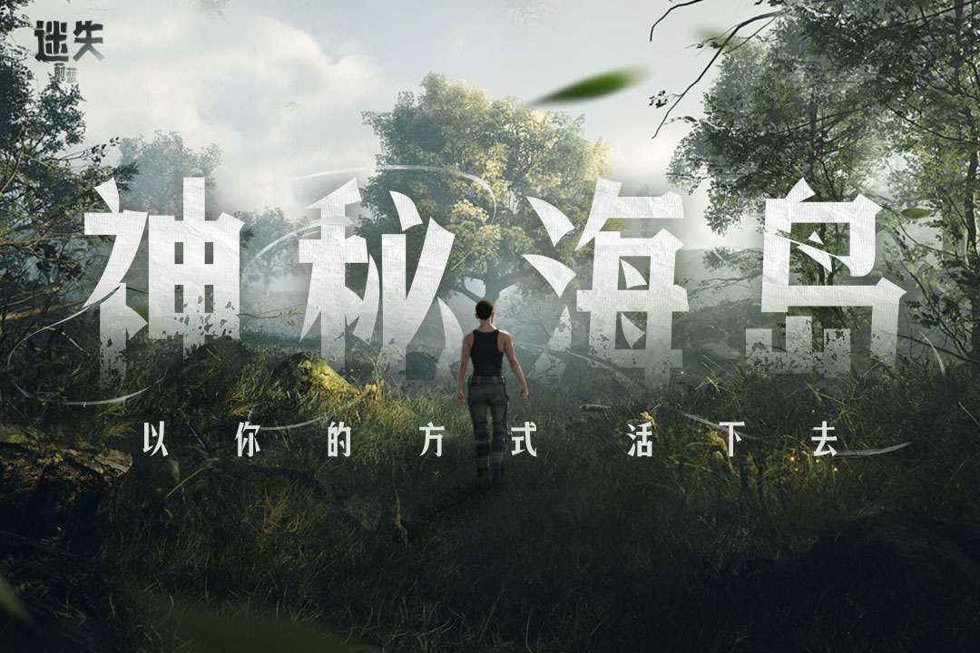 迷失蔚蓝手游九游版