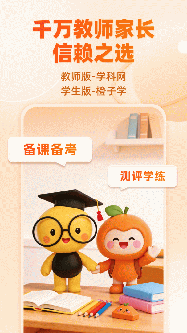 学科网官方版