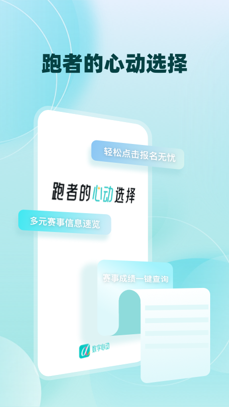数字心动