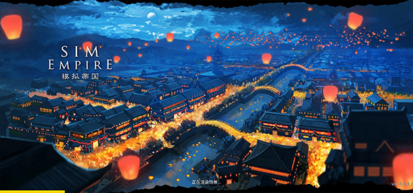 模拟帝国已付费版