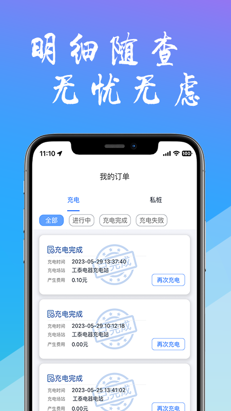工泰有序充电