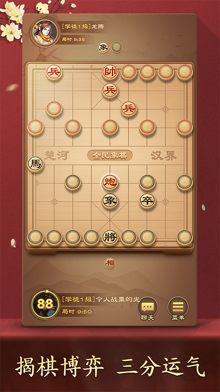 全民象棋极速版