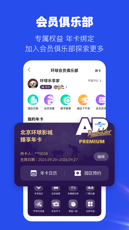 北京环球度假区