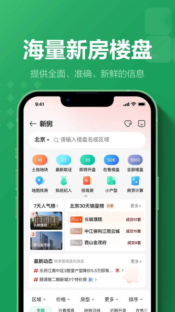 链家2024版