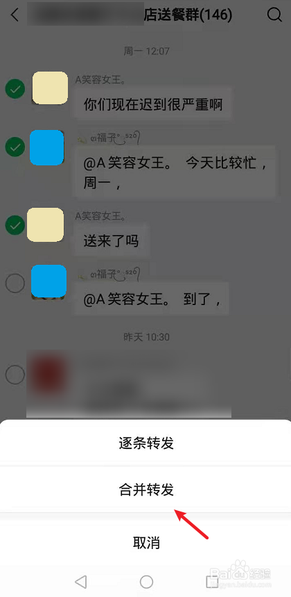 微信群聊记录怎么合并的?