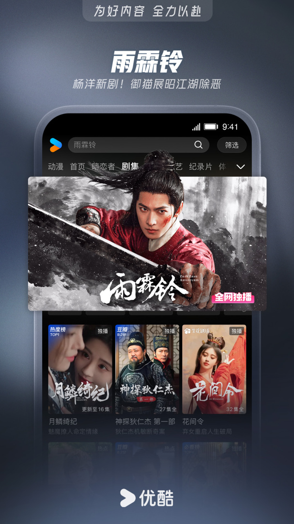 优酷视频app