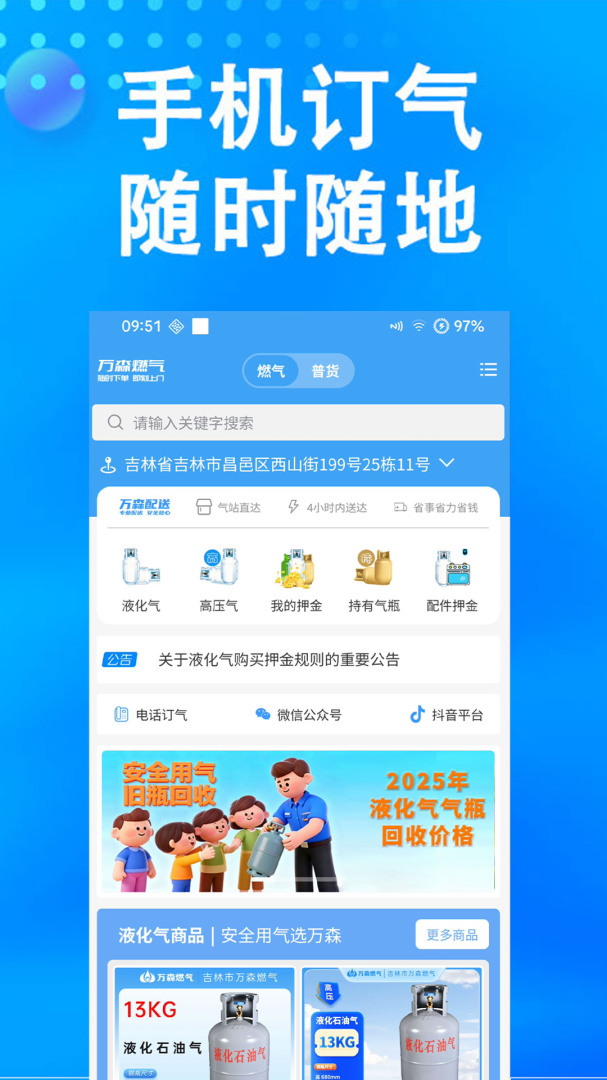 万森燃气