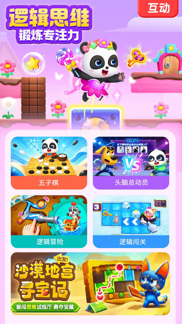 宝宝巴士官方版
